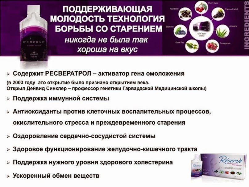 Продукция резерв. Резерв Женесс. Резерв Jeunesse Global. Reserve Фруктовая смесь. Резерв лекарство.